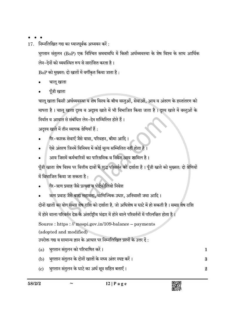 Economics (अर्थशास्त्र) 2024-2025 - CBSE 12th - Class 12 [कक्षा १२] - CBSE (Central Board of Secondary Education) question paper with PDF download