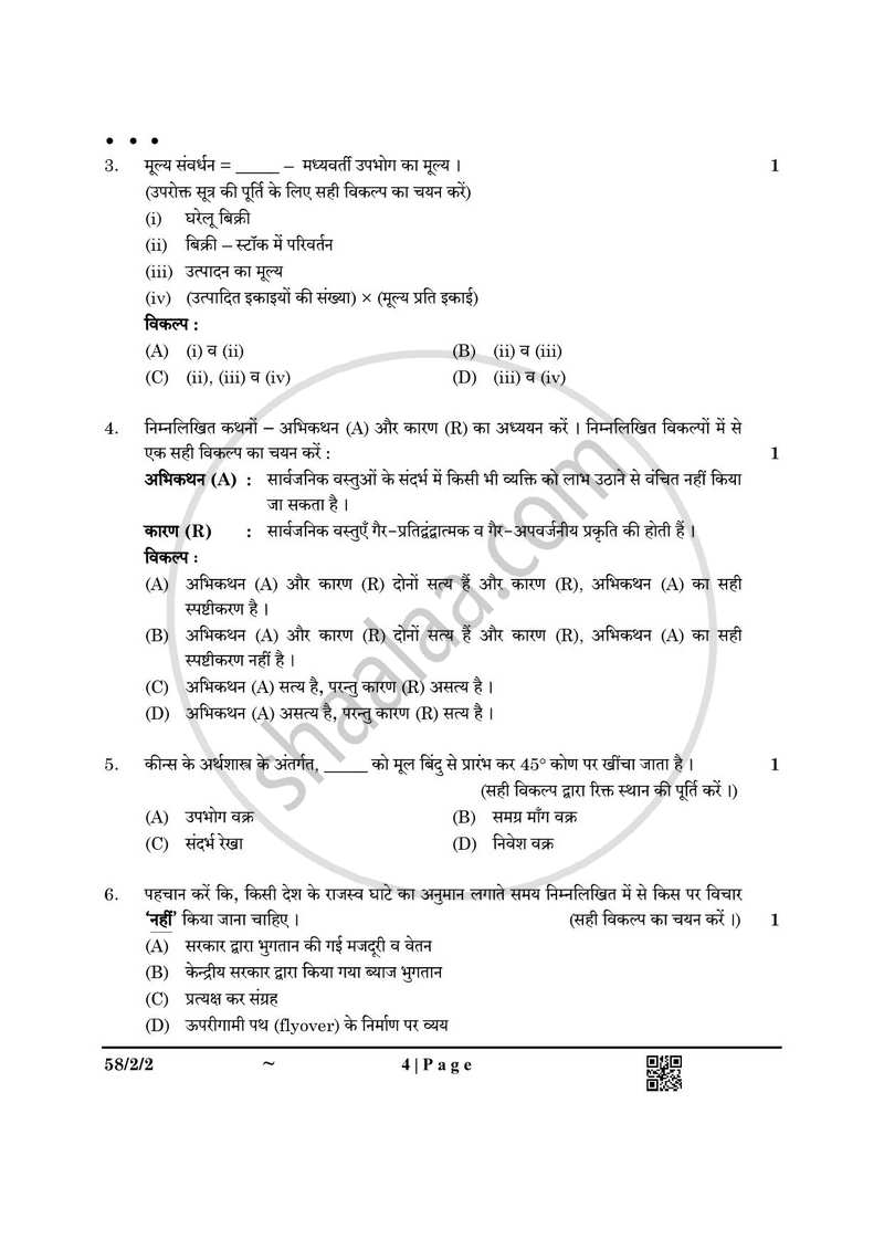 Economics (अर्थशास्त्र) 2024-2025 - CBSE 12th - Class 12 [कक्षा १२] - CBSE (Central Board of Secondary Education) question paper with PDF download