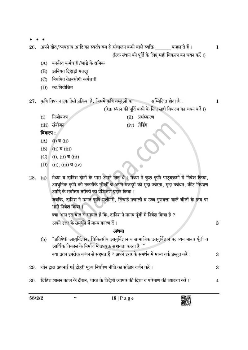 Economics (अर्थशास्त्र) 2024-2025 - CBSE 12th - Class 12 [कक्षा १२] - CBSE (Central Board of Secondary Education) question paper with PDF download