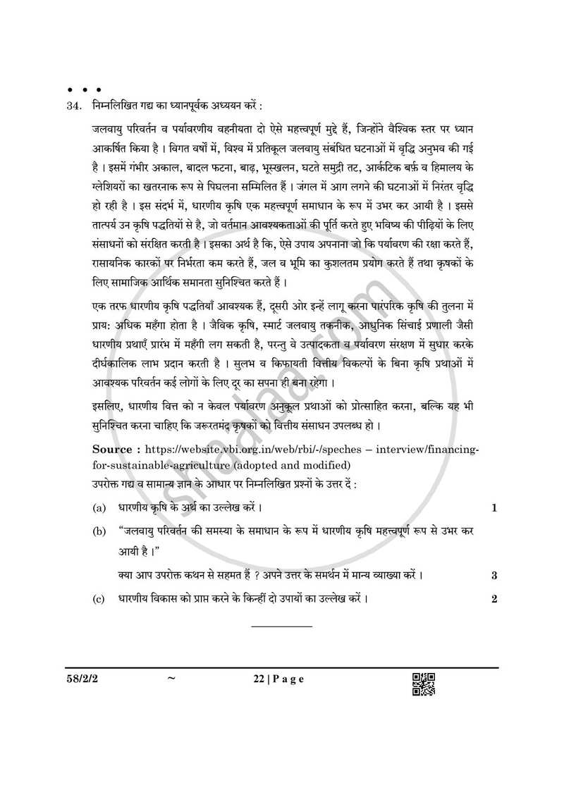 Economics (अर्थशास्त्र) 2024-2025 - CBSE 12th - Class 12 [कक्षा १२] - CBSE (Central Board of Secondary Education) question paper with PDF download