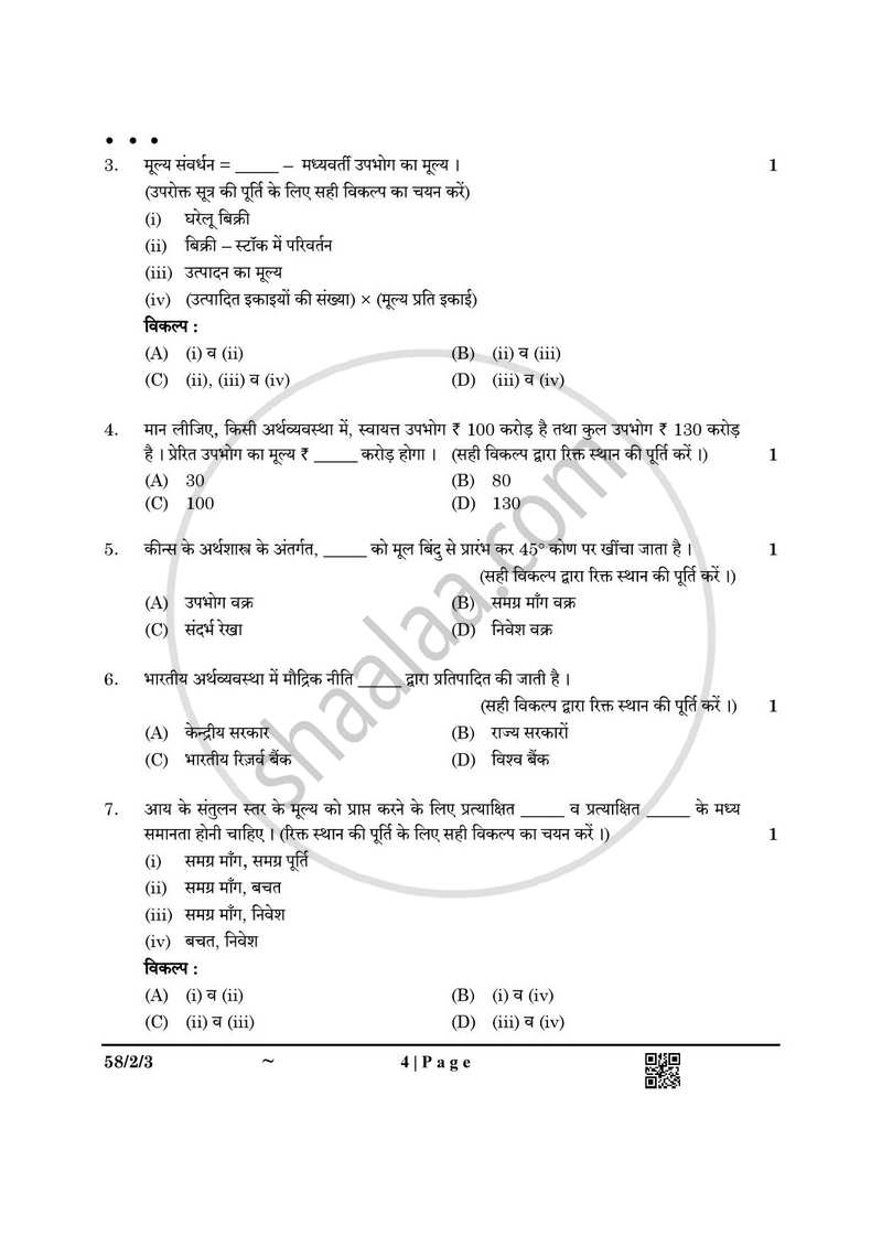 Economics (अर्थशास्त्र) 2024-2025 - CBSE 12th - Class 12 [कक्षा १२] - CBSE (Central Board of Secondary Education) question paper with PDF download