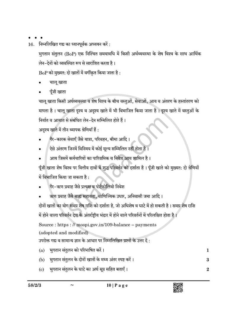 Economics (अर्थशास्त्र) 2024-2025 - CBSE 12th - Class 12 [कक्षा १२] - CBSE (Central Board of Secondary Education) question paper with PDF download