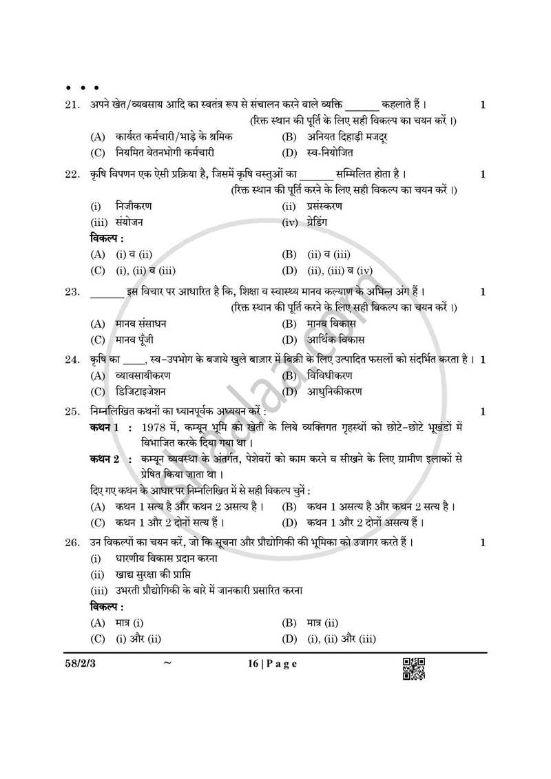 Economics (अर्थशास्त्र) 2024-2025 - CBSE 12th - Class 12 [कक्षा १२] - CBSE (Central Board of Secondary Education) question paper with PDF download
