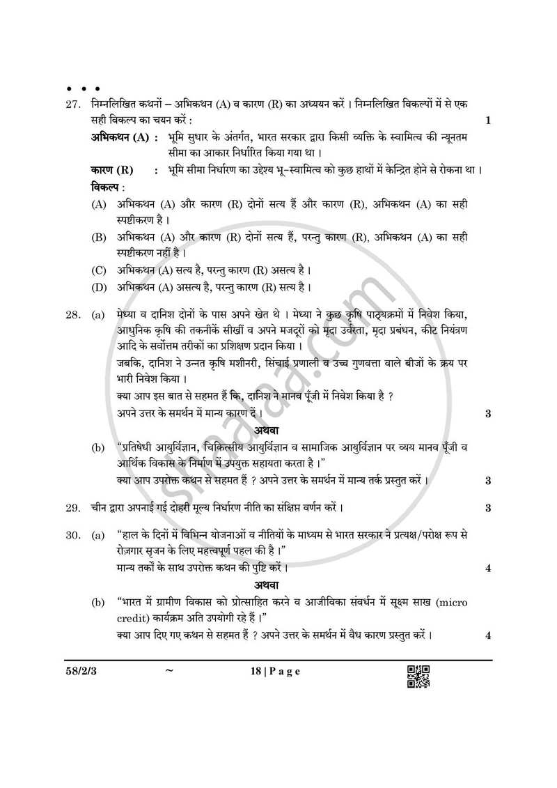 Economics (अर्थशास्त्र) 2024-2025 - CBSE 12th - Class 12 [कक्षा १२] - CBSE (Central Board of Secondary Education) question paper with PDF download