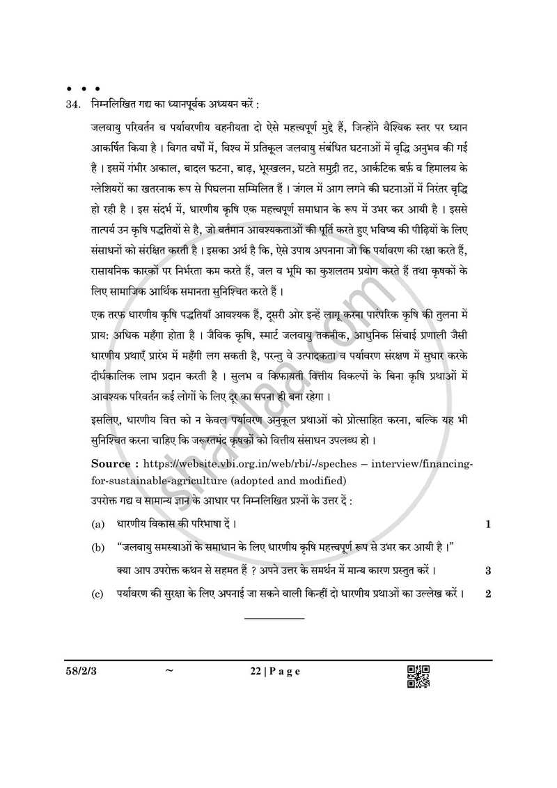 Economics (अर्थशास्त्र) 2024-2025 - CBSE 12th - Class 12 [कक्षा १२] - CBSE (Central Board of Secondary Education) question paper with PDF download