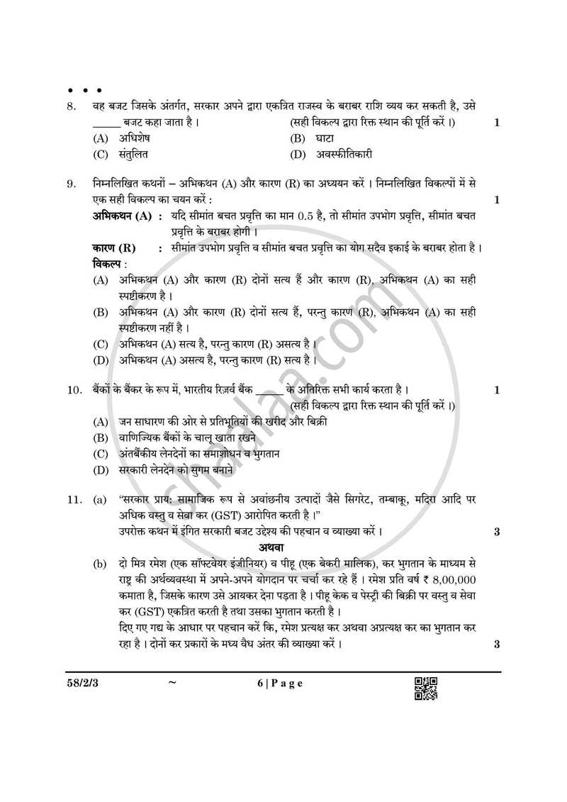 Economics (अर्थशास्त्र) 2024-2025 - CBSE 12th - Class 12 [कक्षा १२] - CBSE (Central Board of Secondary Education) question paper with PDF download