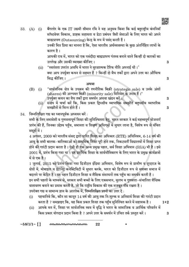 Economics (अर्थशास्त्र) 2025-2026 - CBSE 12th - Class 12 [कक्षा १२] - CBSE (Central Board of Secondary Education) question paper with PDF download