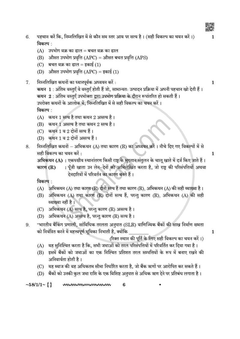 Economics (अर्थशास्त्र) 2025-2026 - CBSE 12th - Class 12 [कक्षा १२] - CBSE (Central Board of Secondary Education) question paper with PDF download