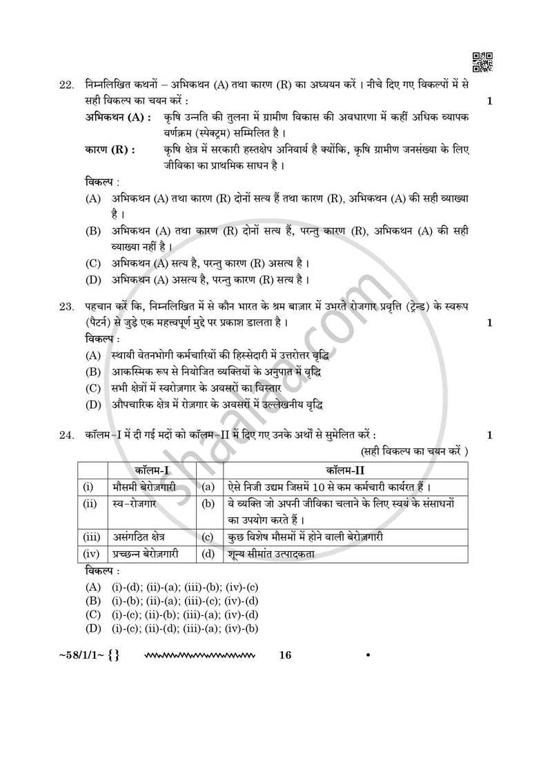Economics (अर्थशास्त्र) 2025-2026 - CBSE 12th - Class 12 [कक्षा १२] - CBSE (Central Board of Secondary Education) question paper with PDF download