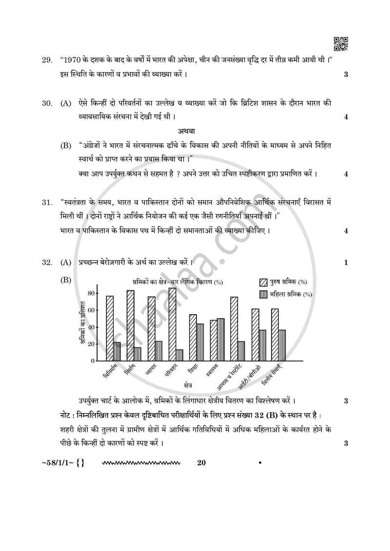 Economics (अर्थशास्त्र) 2025-2026 - CBSE 12th - Class 12 [कक्षा १२] - CBSE (Central Board of Secondary Education) question paper with PDF download