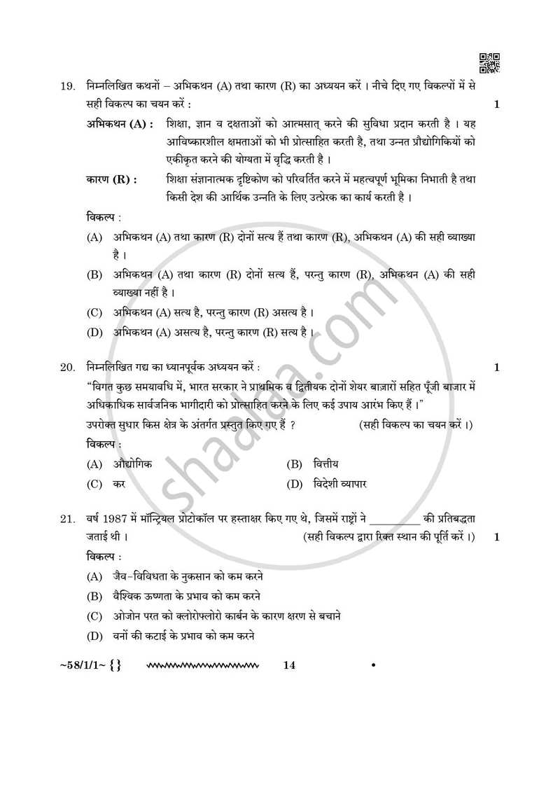 Economics (अर्थशास्त्र) 2025-2026 - CBSE 12th - Class 12 [कक्षा १२] - CBSE (Central Board of Secondary Education) question paper with PDF download