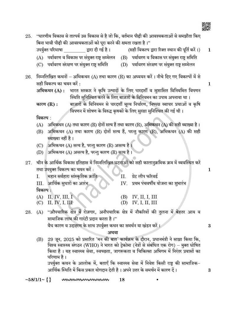 Economics (अर्थशास्त्र) 2025-2026 - CBSE 12th - Class 12 [कक्षा १२] - CBSE (Central Board of Secondary Education) question paper with PDF download
