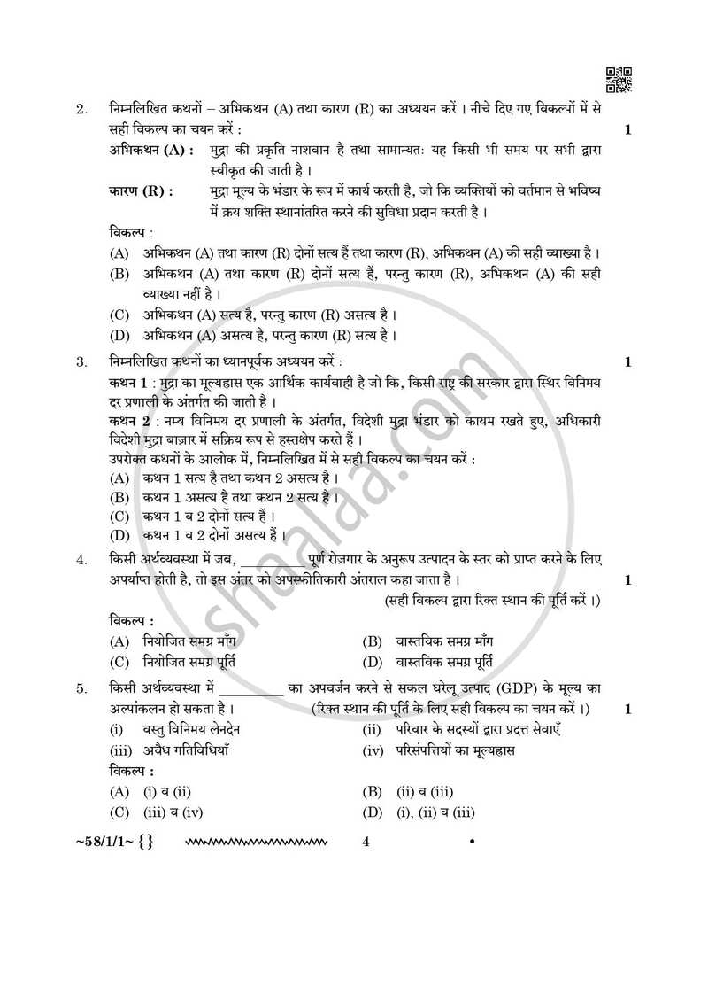 Economics (अर्थशास्त्र) 2025-2026 - CBSE 12th - Class 12 [कक्षा १२] - CBSE (Central Board of Secondary Education) question paper with PDF download