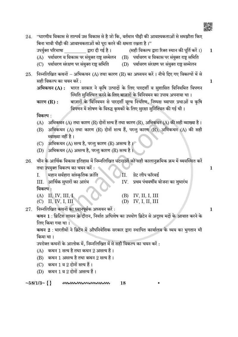 Economics (अर्थशास्त्र) 2025-2026 - CBSE 12th - Class 12 [कक्षा १२] - CBSE (Central Board of Secondary Education) question paper with PDF download