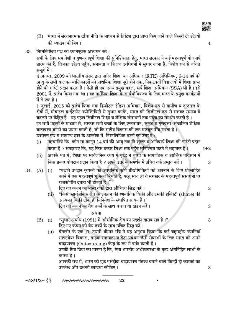 Economics (अर्थशास्त्र) 2025-2026 - CBSE 12th - Class 12 [कक्षा १२] - CBSE (Central Board of Secondary Education) question paper with PDF download