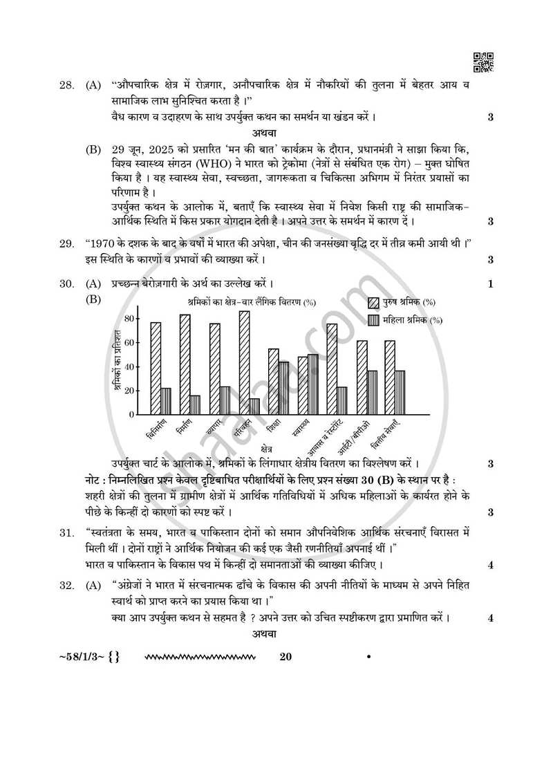 Economics (अर्थशास्त्र) 2025-2026 - CBSE 12th - Class 12 [कक्षा १२] - CBSE (Central Board of Secondary Education) question paper with PDF download