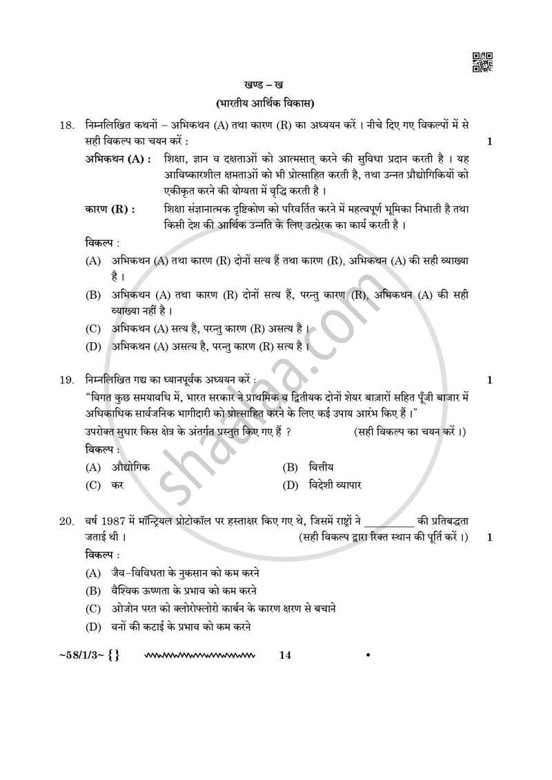Economics (अर्थशास्त्र) 2025-2026 - CBSE 12th - Class 12 [कक्षा १२] - CBSE (Central Board of Secondary Education) question paper with PDF download