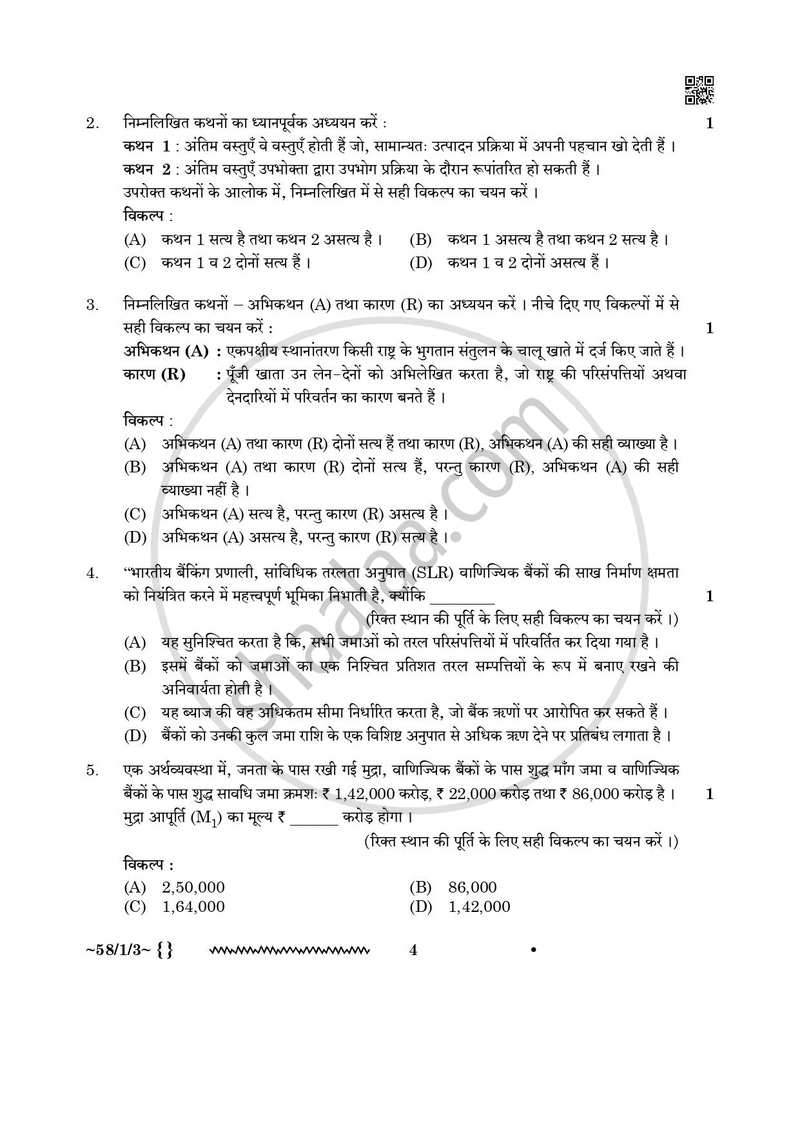Economics (अर्थशास्त्र) 2025-2026 - CBSE 12th - Class 12 [कक्षा १२] - CBSE (Central Board of Secondary Education) question paper with PDF download