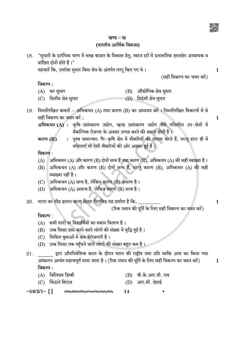 Economics (अर्थशास्त्र) 2025-2026 - CBSE 12th - Class 12 [कक्षा १२] - CBSE (Central Board of Secondary Education) question paper with PDF download