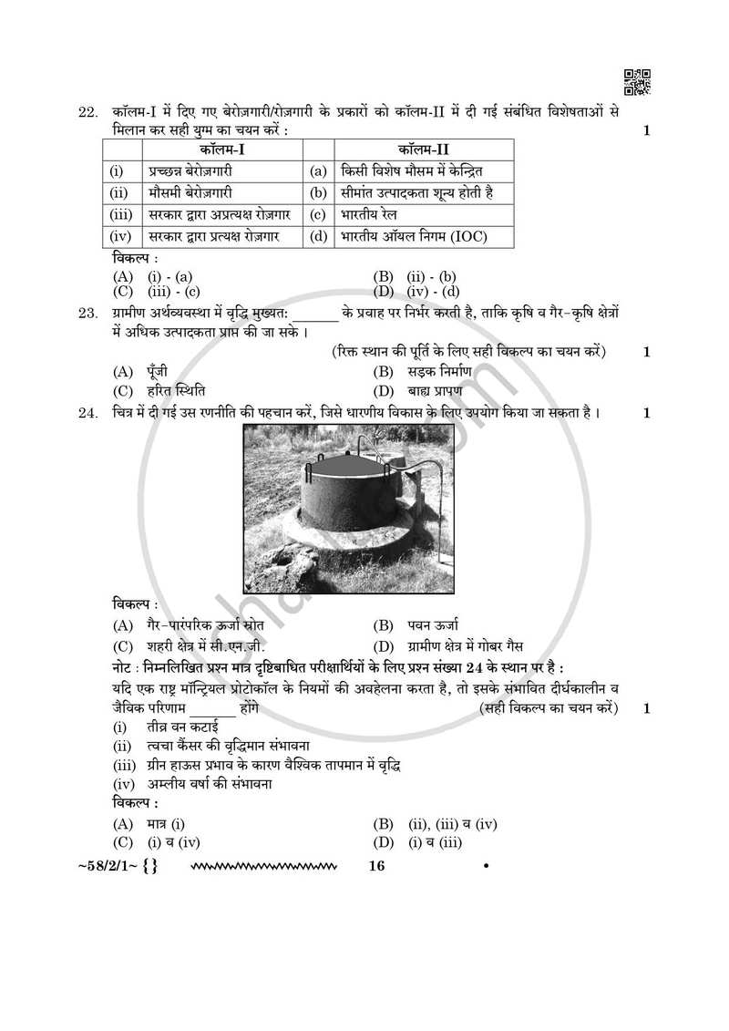 Economics (अर्थशास्त्र) 2025-2026 - CBSE 12th - Class 12 [कक्षा १२] - CBSE (Central Board of Secondary Education) question paper with PDF download