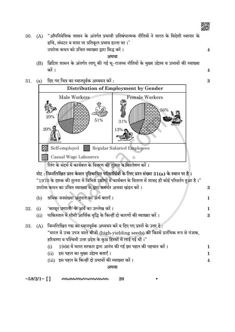 Economics (अर्थशास्त्र) 2025-2026 - CBSE 12th - Class 12 [कक्षा १२] - CBSE (Central Board of Secondary Education) question paper with PDF download