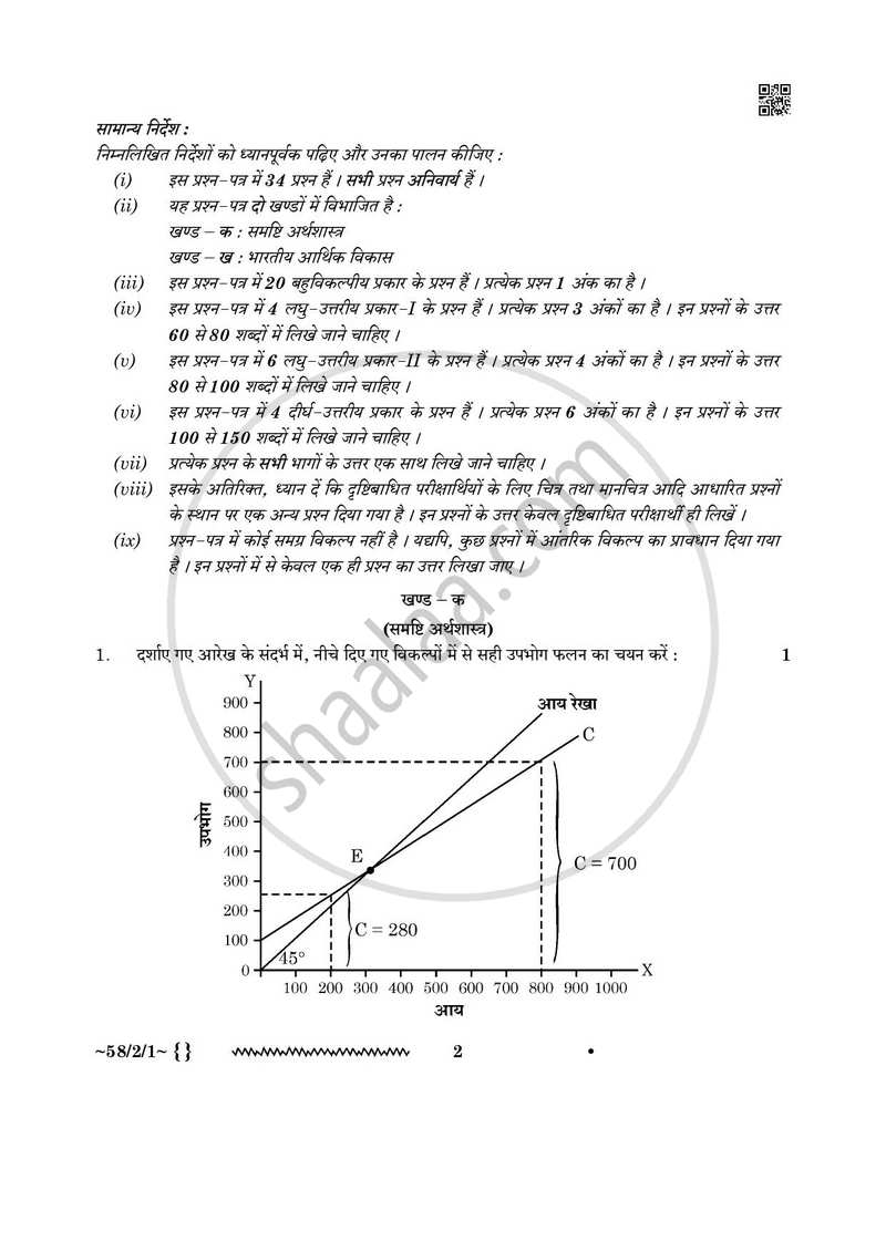 Economics (अर्थशास्त्र) 2025-2026 - CBSE 12th - Class 12 [कक्षा १२] - CBSE (Central Board of Secondary Education) question paper with PDF download