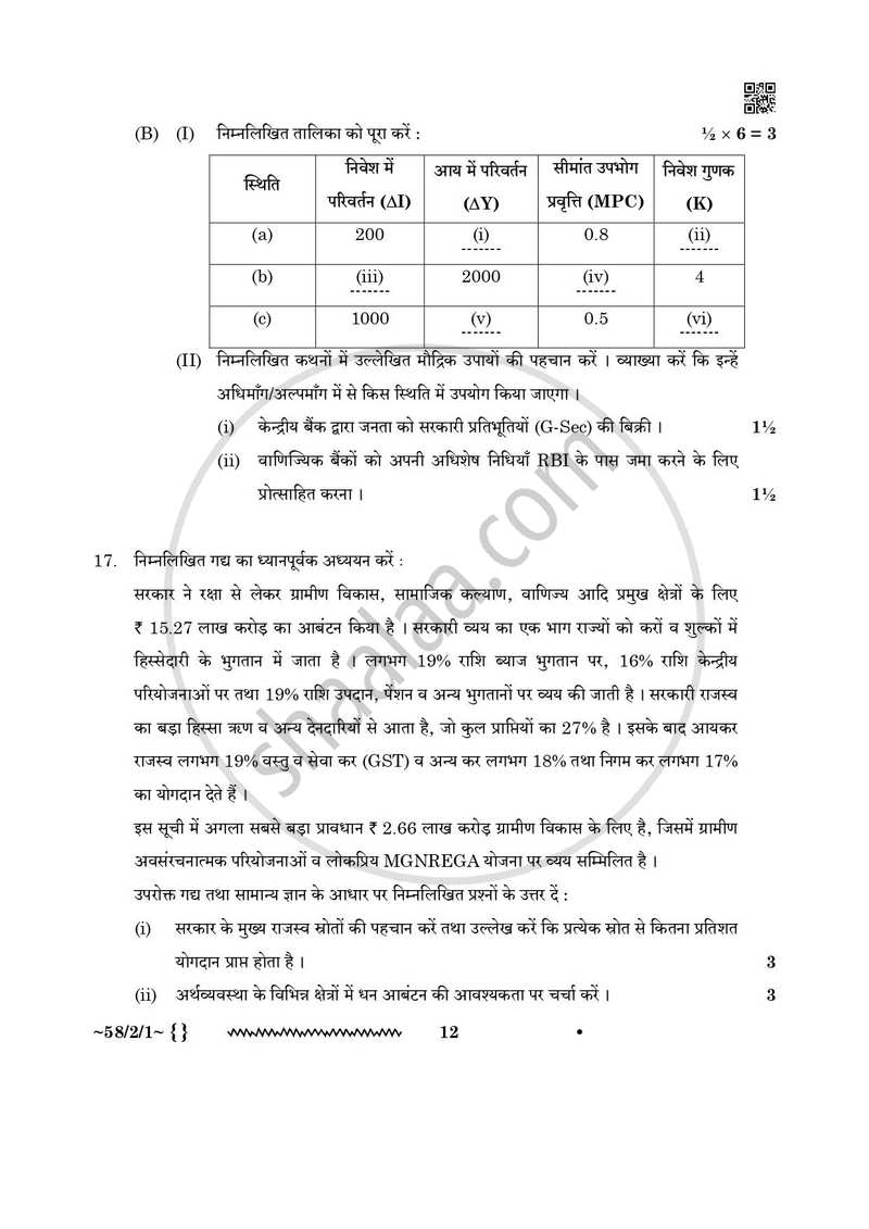 Economics (अर्थशास्त्र) 2025-2026 - CBSE 12th - Class 12 [कक्षा १२] - CBSE (Central Board of Secondary Education) question paper with PDF download