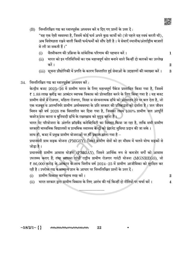 Economics (अर्थशास्त्र) 2025-2026 - CBSE 12th - Class 12 [कक्षा १२] - CBSE (Central Board of Secondary Education) question paper with PDF download