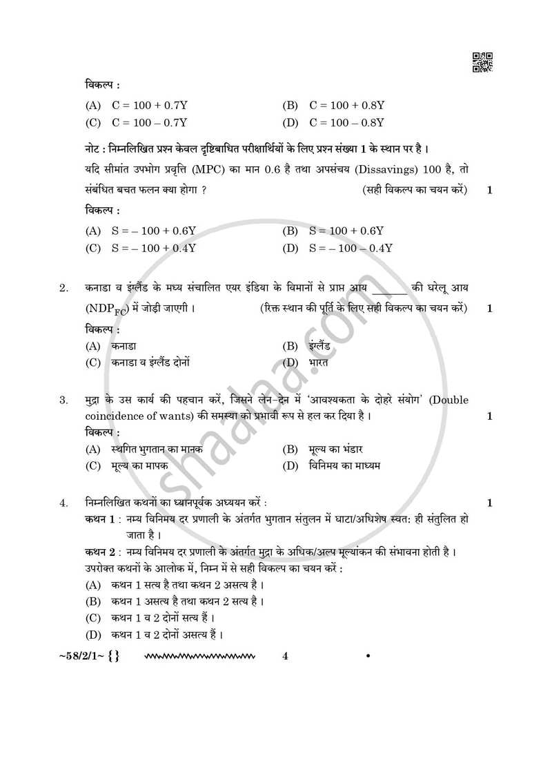Economics (अर्थशास्त्र) 2025-2026 - CBSE 12th - Class 12 [कक्षा १२] - CBSE (Central Board of Secondary Education) question paper with PDF download