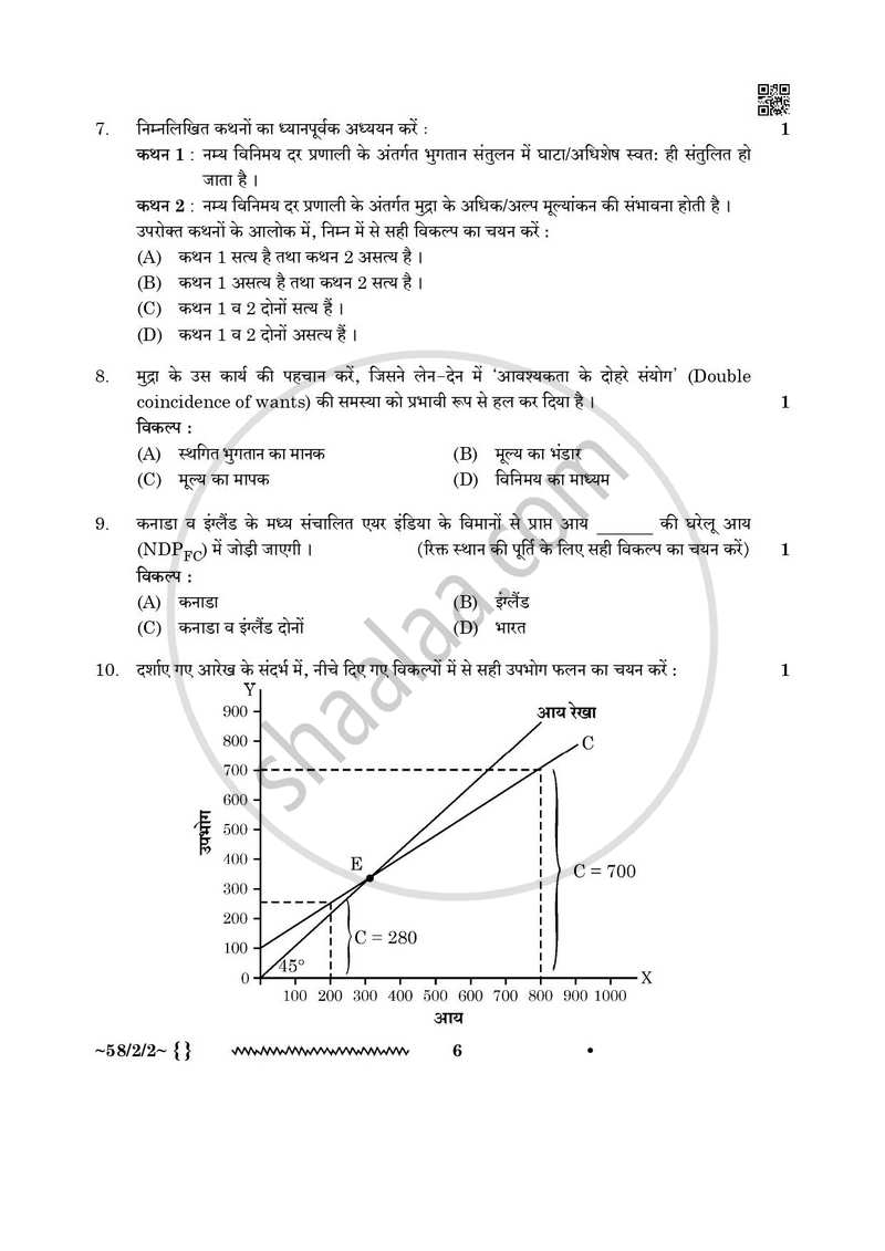 Economics (अर्थशास्त्र) 2025-2026 - CBSE 12th - Class 12 [कक्षा १२] - CBSE (Central Board of Secondary Education) question paper with PDF download