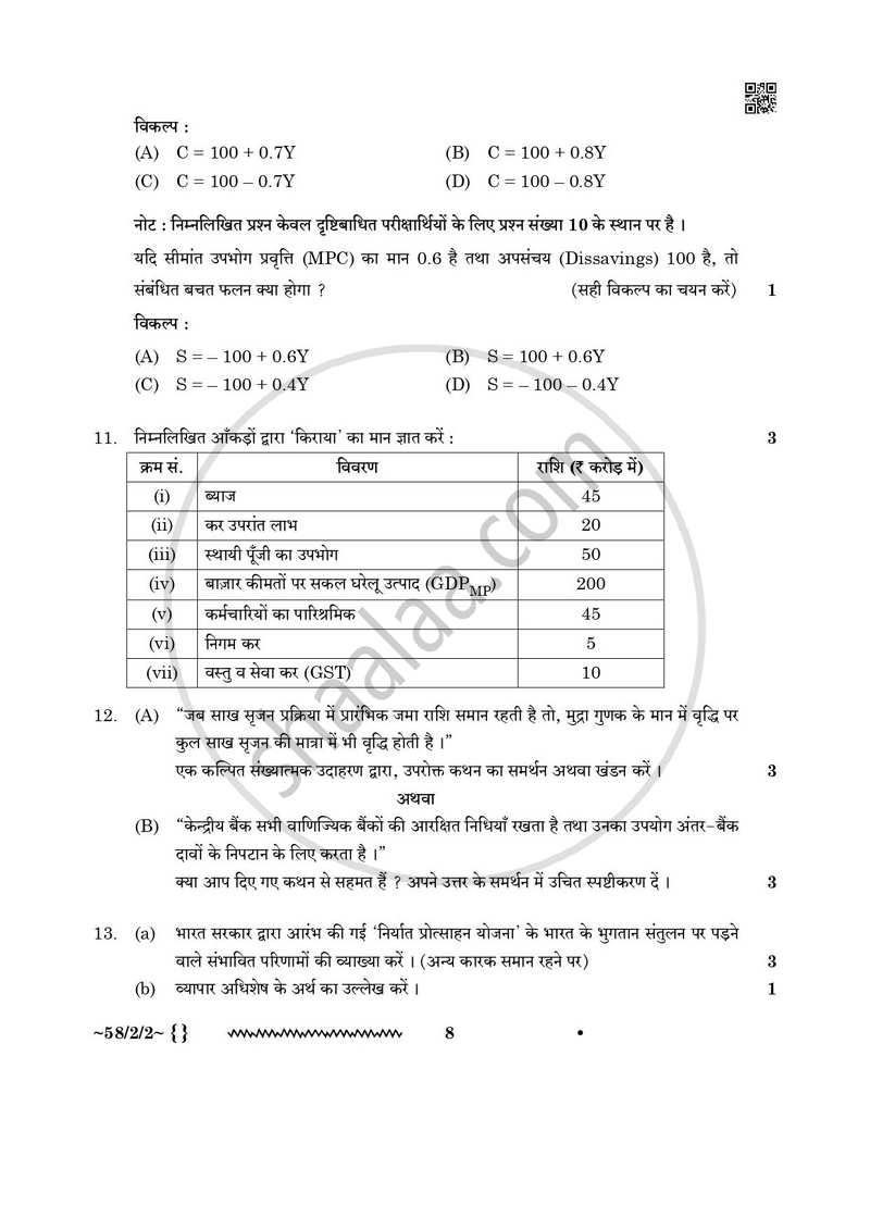 Economics (अर्थशास्त्र) 2025-2026 - CBSE 12th - Class 12 [कक्षा १२] - CBSE (Central Board of Secondary Education) question paper with PDF download