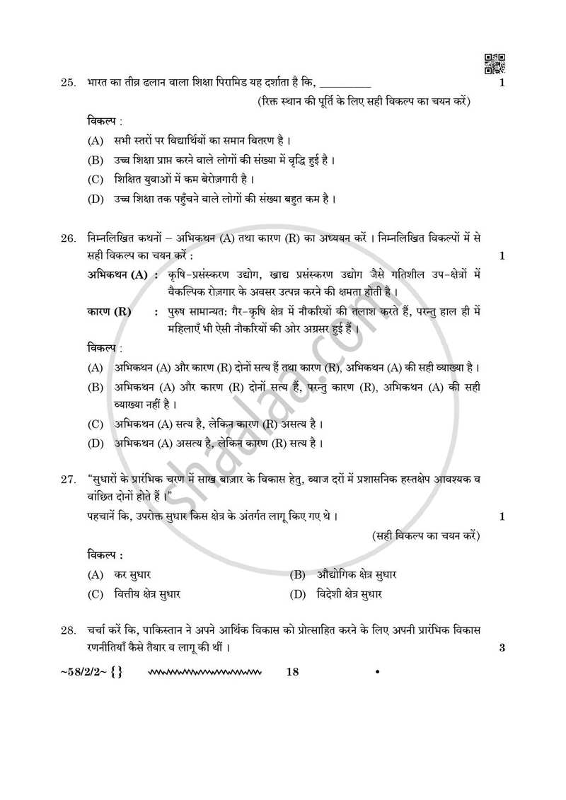 Economics (अर्थशास्त्र) 2025-2026 - CBSE 12th - Class 12 [कक्षा १२] - CBSE (Central Board of Secondary Education) question paper with PDF download