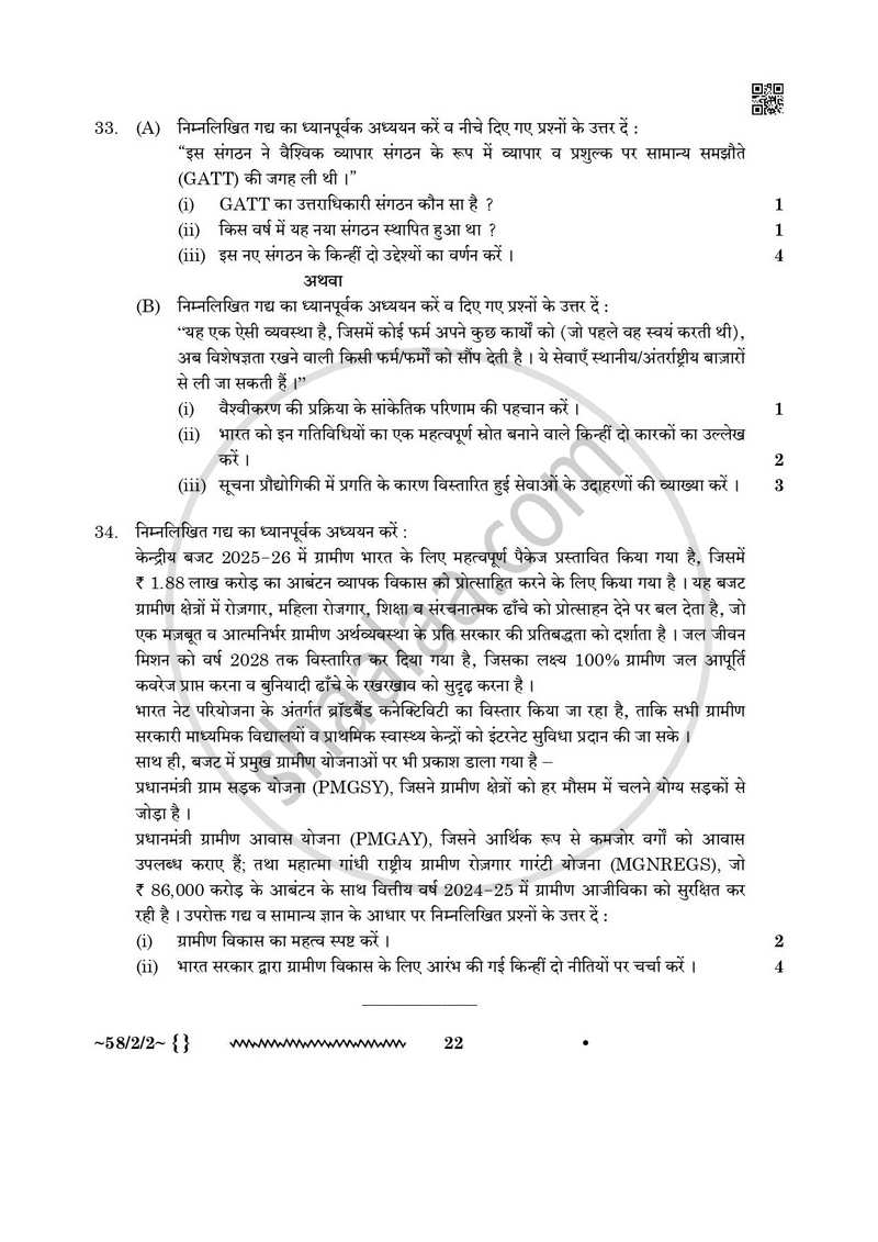 Economics (अर्थशास्त्र) 2025-2026 - CBSE 12th - Class 12 [कक्षा १२] - CBSE (Central Board of Secondary Education) question paper with PDF download