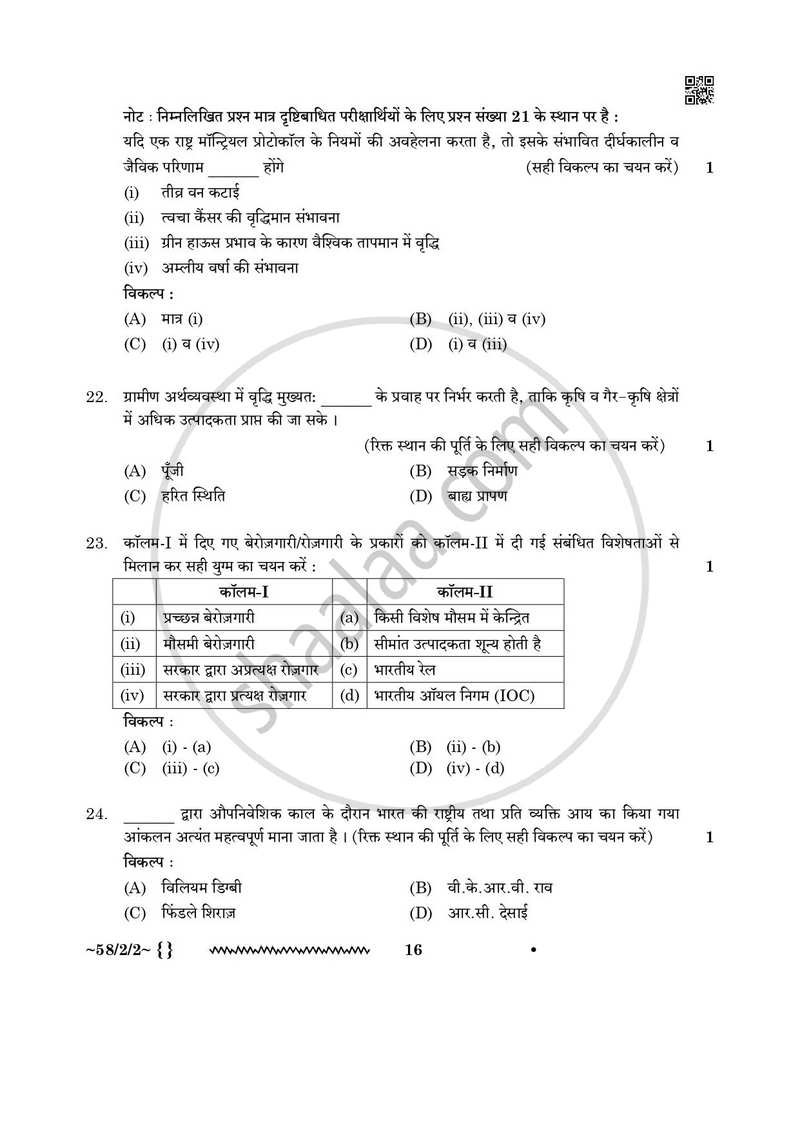 Economics (अर्थशास्त्र) 2025-2026 - CBSE 12th - Class 12 [कक्षा १२] - CBSE (Central Board of Secondary Education) question paper with PDF download