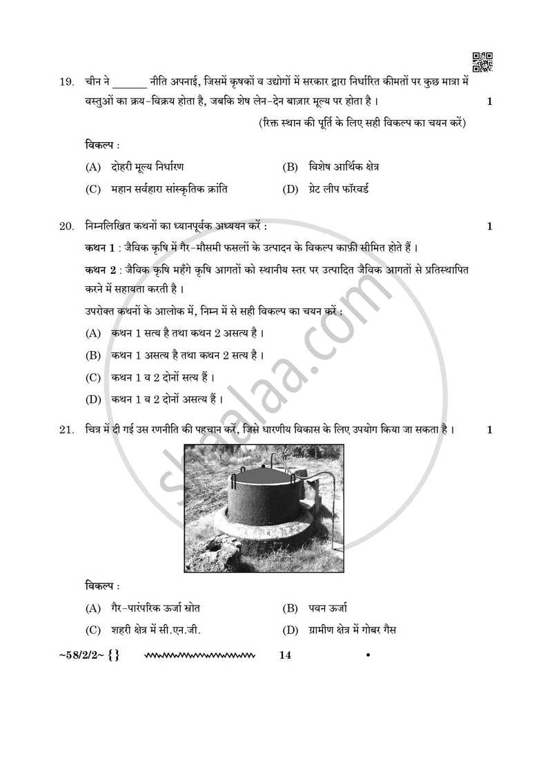 Economics (अर्थशास्त्र) 2025-2026 - CBSE 12th - Class 12 [कक्षा १२] - CBSE (Central Board of Secondary Education) question paper with PDF download