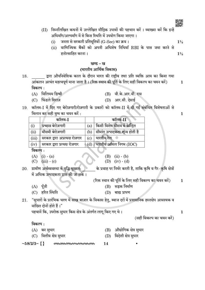 Economics (अर्थशास्त्र) 2025-2026 - CBSE 12th - Class 12 [कक्षा १२] - CBSE (Central Board of Secondary Education) question paper with PDF download