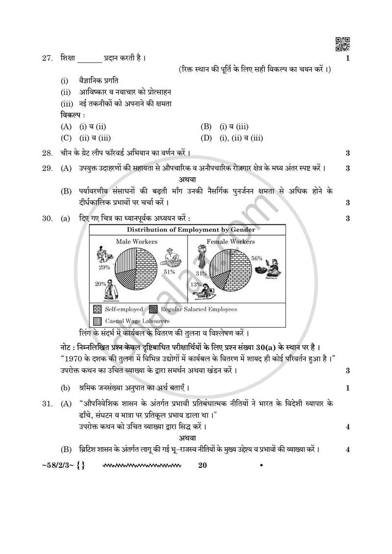 Economics (अर्थशास्त्र) 2025-2026 - CBSE 12th - Class 12 [कक्षा १२] - CBSE (Central Board of Secondary Education) question paper with PDF download