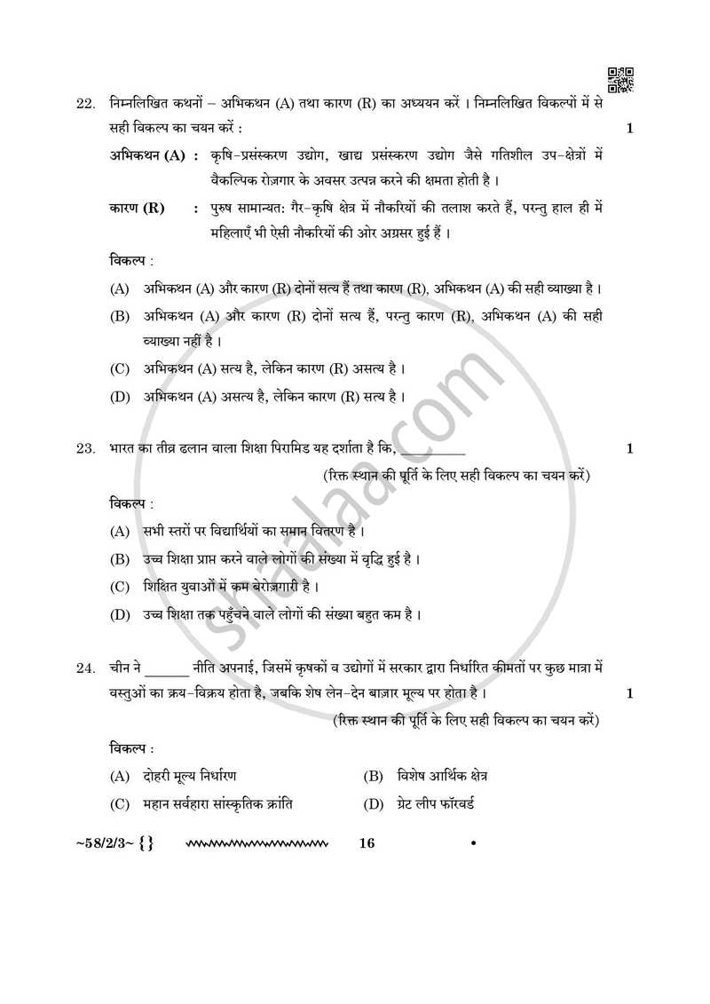 Economics (अर्थशास्त्र) 2025-2026 - CBSE 12th - Class 12 [कक्षा १२] - CBSE (Central Board of Secondary Education) question paper with PDF download