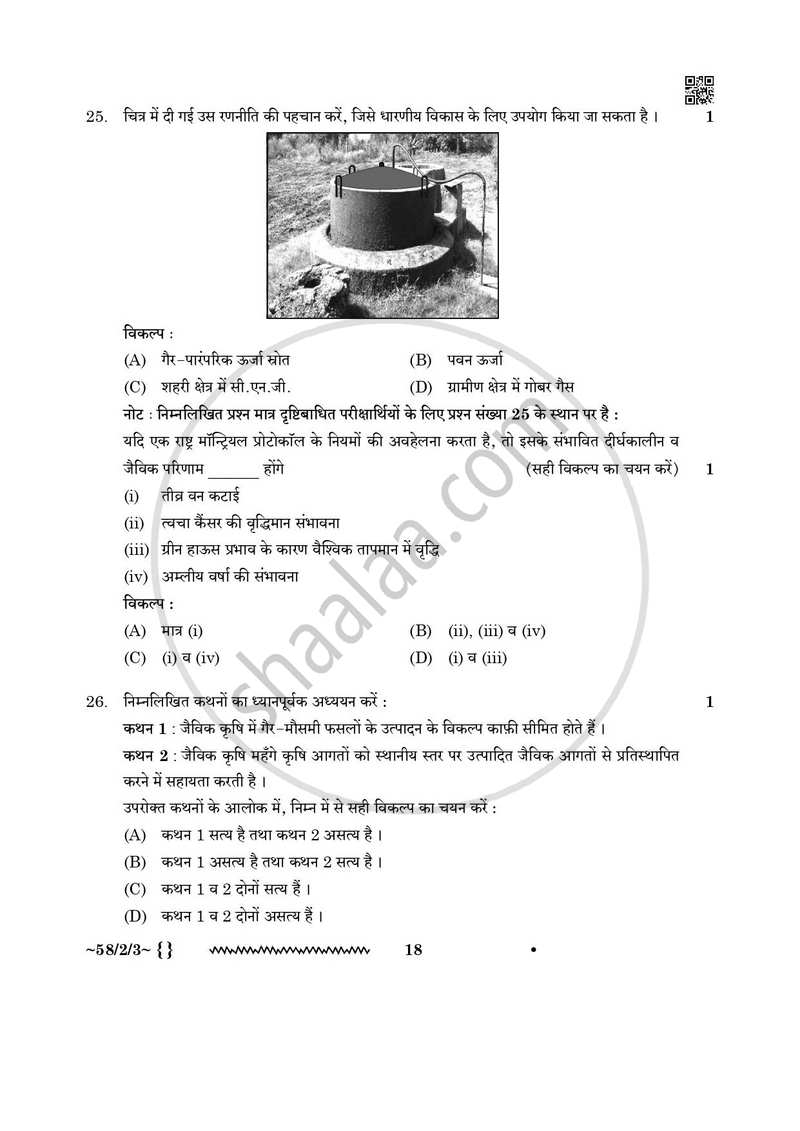 Economics (अर्थशास्त्र) 2025-2026 - CBSE 12th - Class 12 [कक्षा १२] - CBSE (Central Board of Secondary Education) question paper with PDF download