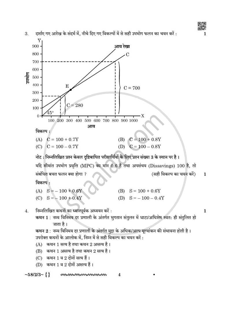 Economics (अर्थशास्त्र) 2025-2026 - CBSE 12th - Class 12 [कक्षा १२] - CBSE (Central Board of Secondary Education) question paper with PDF download