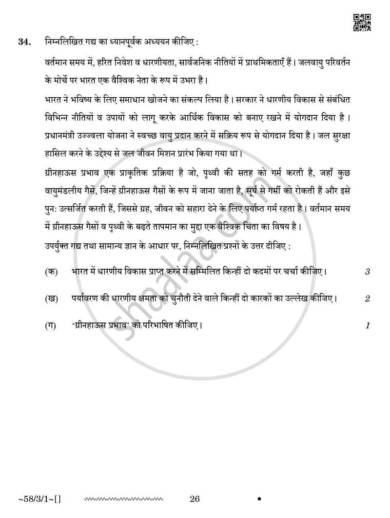 Economics (अर्थशास्त्र) 2025-2026 - CBSE 12th - Class 12 [कक्षा १२] - CBSE (Central Board of Secondary Education) question paper with PDF download