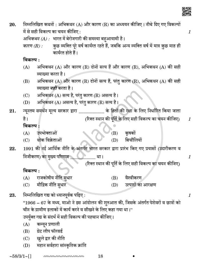 Economics (अर्थशास्त्र) 2025-2026 - CBSE 12th - Class 12 [कक्षा १२] - CBSE (Central Board of Secondary Education) question paper with PDF download