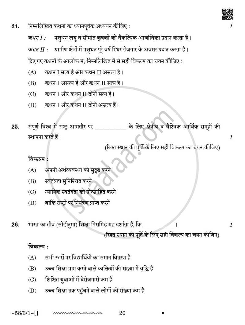 Economics (अर्थशास्त्र) 2025-2026 - CBSE 12th - Class 12 [कक्षा १२] - CBSE (Central Board of Secondary Education) question paper with PDF download