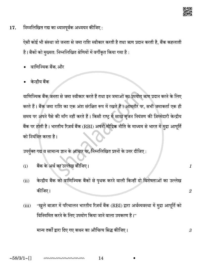 Economics (अर्थशास्त्र) 2025-2026 - CBSE 12th - Class 12 [कक्षा १२] - CBSE (Central Board of Secondary Education) question paper with PDF download