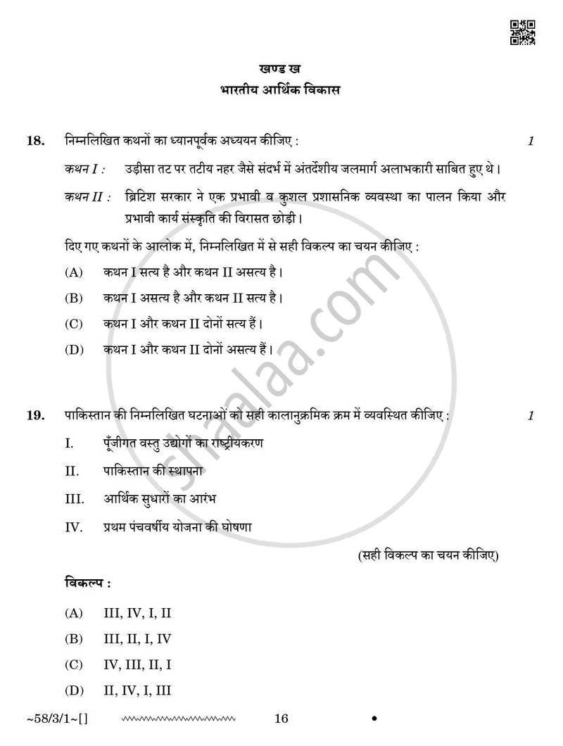 Economics (अर्थशास्त्र) 2025-2026 - CBSE 12th - Class 12 [कक्षा १२] - CBSE (Central Board of Secondary Education) question paper with PDF download