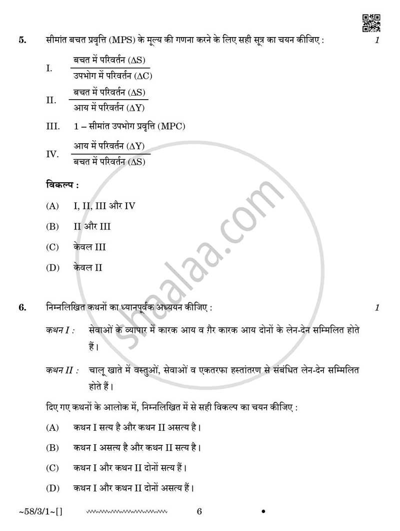 Economics (अर्थशास्त्र) 2025-2026 - CBSE 12th - Class 12 [कक्षा १२] - CBSE (Central Board of Secondary Education) question paper with PDF download