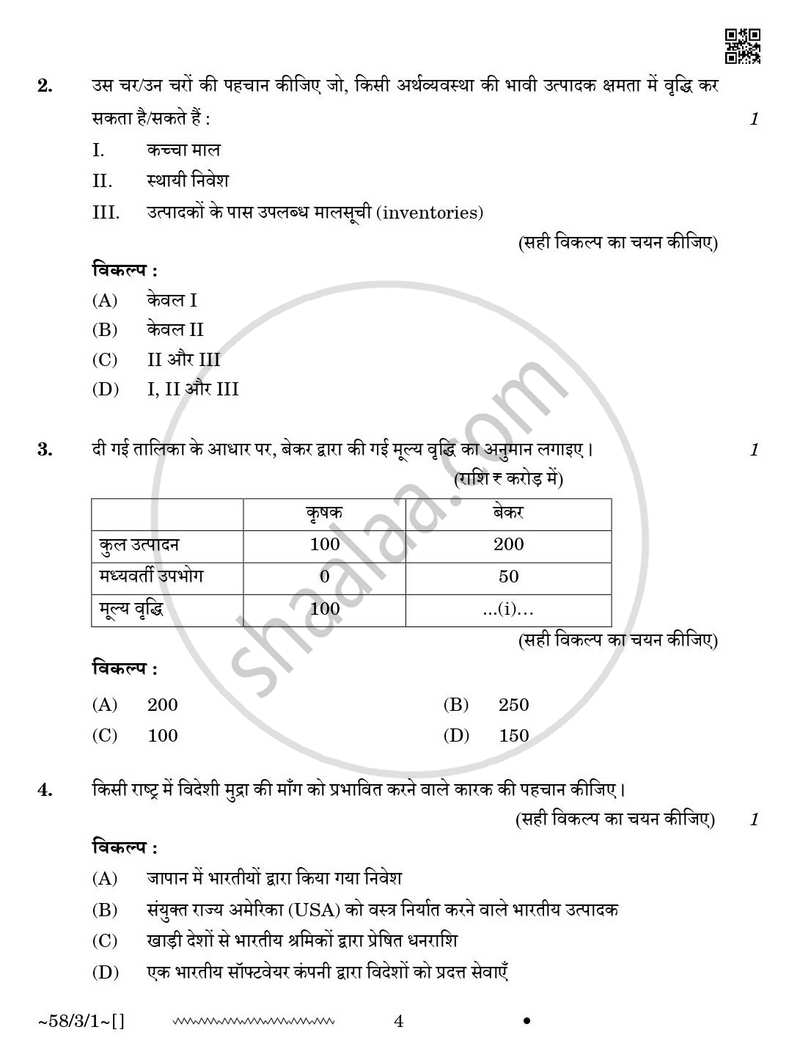 Economics (अर्थशास्त्र) 2025-2026 - CBSE 12th - Class 12 [कक्षा १२] - CBSE (Central Board of Secondary Education) question paper with PDF download