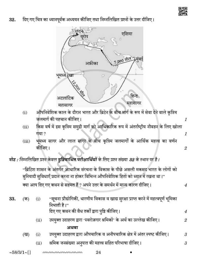 Economics (अर्थशास्त्र) 2025-2026 - CBSE 12th - Class 12 [कक्षा १२] - CBSE (Central Board of Secondary Education) question paper with PDF download