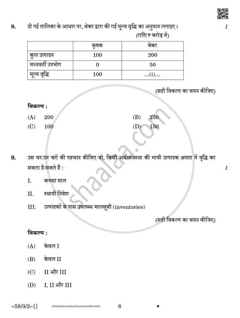 Economics (अर्थशास्त्र) 2025-2026 - CBSE 12th - Class 12 [कक्षा १२] - CBSE (Central Board of Secondary Education) question paper with PDF download