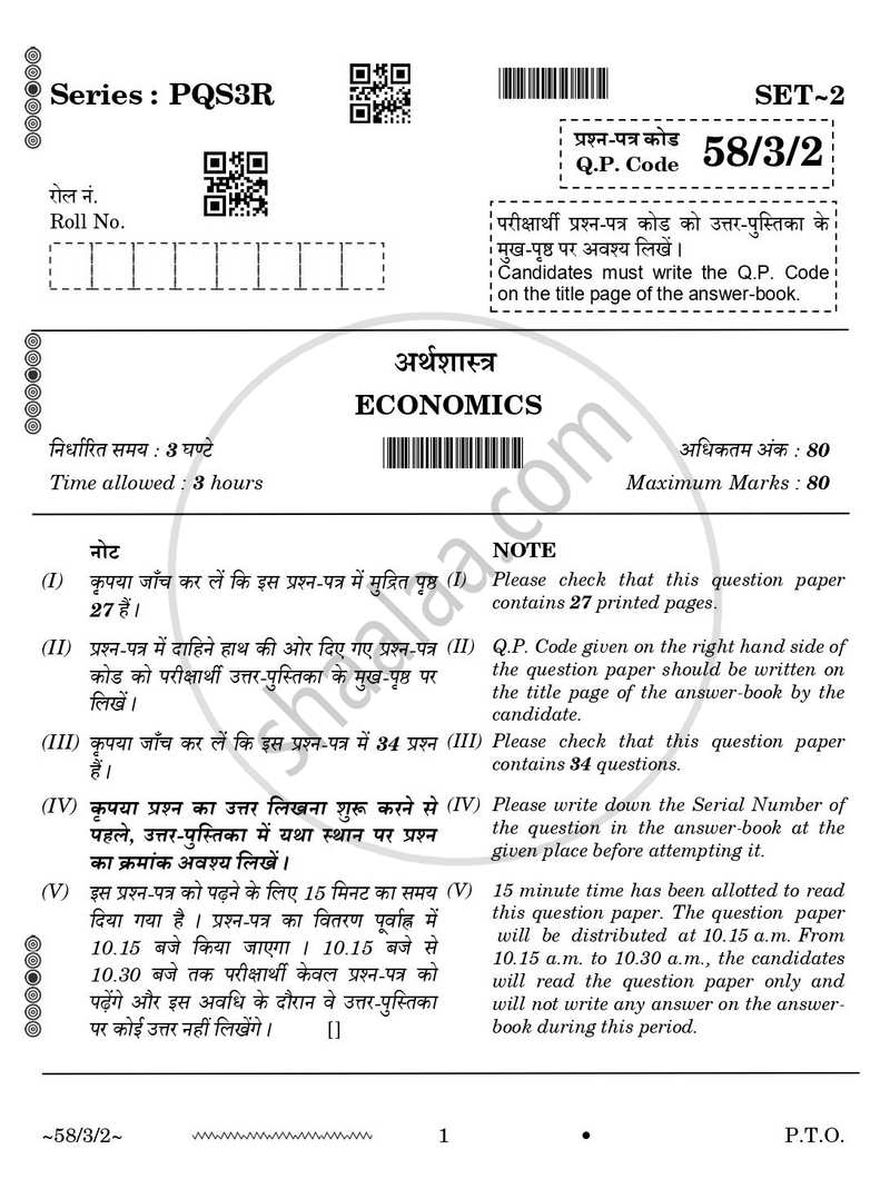 Economics (अर्थशास्त्र) 2025-2026 - CBSE 12th - Class 12 [कक्षा १२] - CBSE (Central Board of Secondary Education) question paper with PDF download